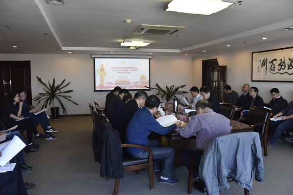 集團公司黨委召開“不忘初心、牢記使命”主題教育調研成果交流會