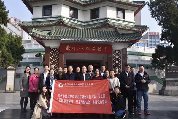 集團公司機關第一黨支部聯合赫喆文化公司黨支部開展“弘揚革命精神、堅定理想信念”主題黨日活動