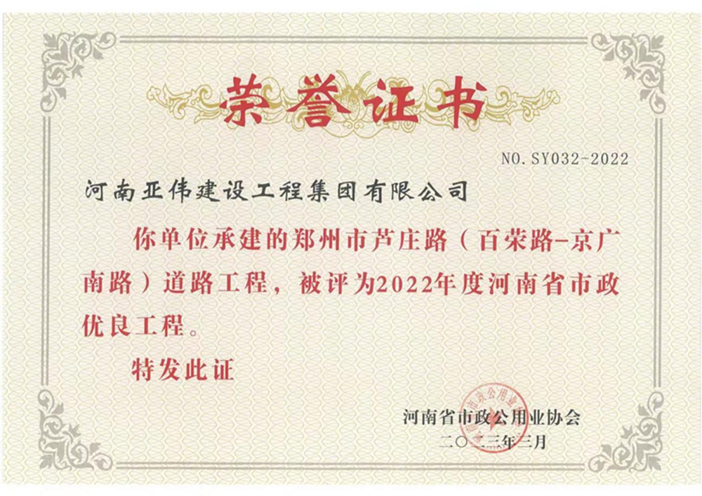 蘆莊路、西站路道路工程榮獲河南省市政優良工程獎