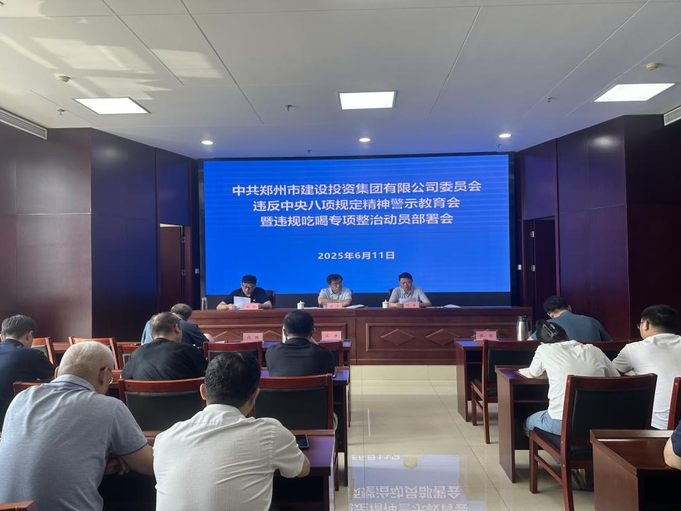 集團(tuán)黨委召開違反中央八項規(guī)定精神警示教育會暨違規(guī)吃喝專項整治動員部署會